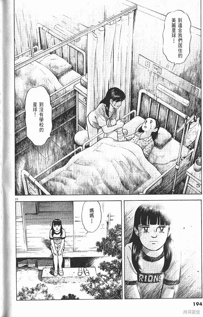 光之島,第06卷,第196张