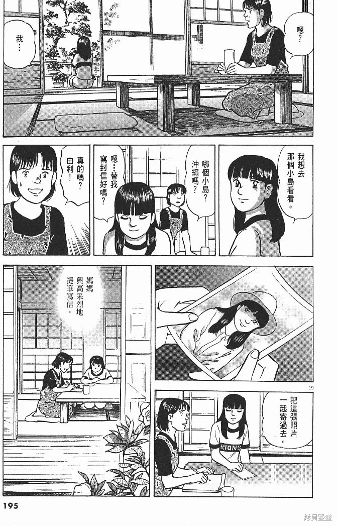 光之島,第06卷,第197张