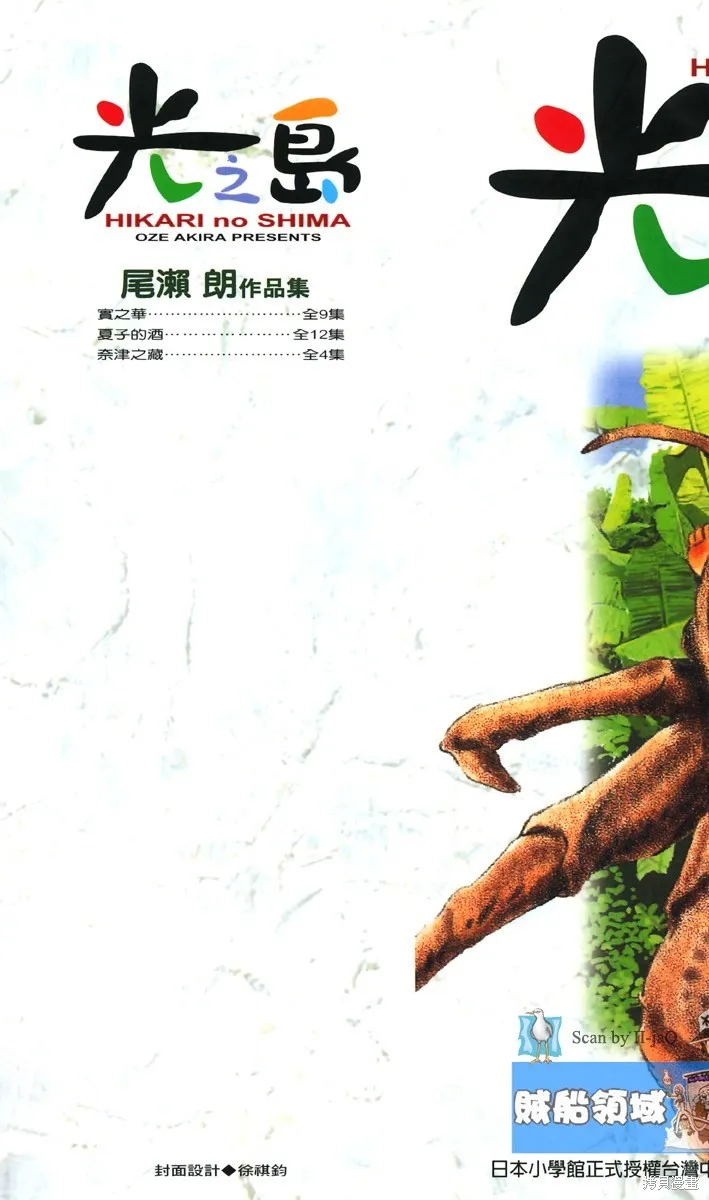 光之島,第06卷,第2张