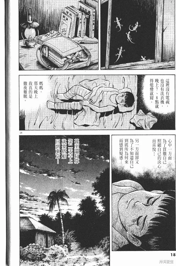 光之島,第06卷,第20张