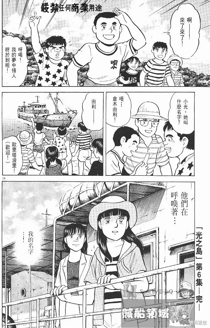 光之島,第06卷,第202张