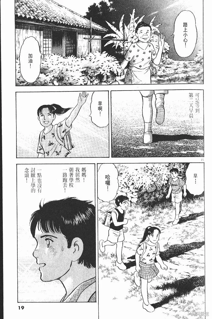 光之島,第06卷,第21张