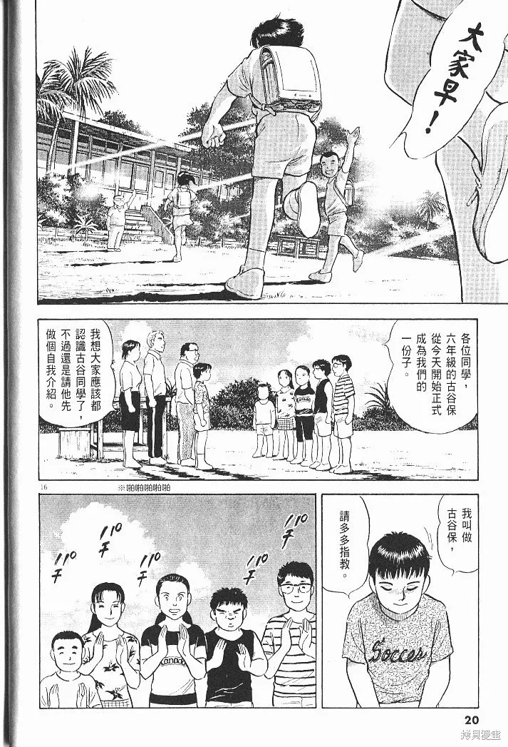 光之島,第06卷,第22张
