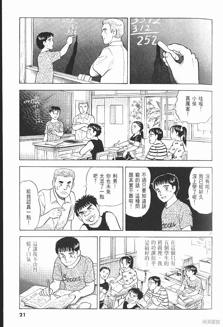 光之島,第06卷,第23张