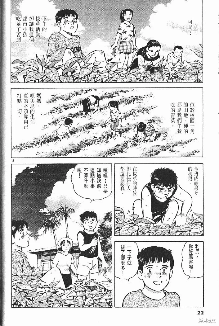 光之島,第06卷,第24张