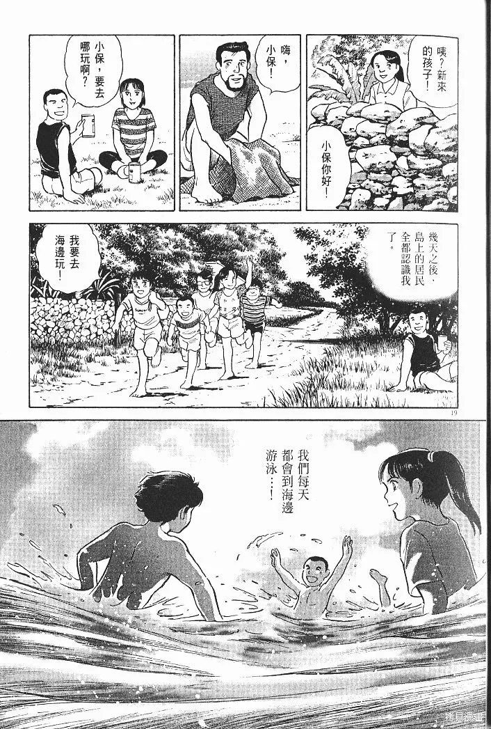 光之島,第06卷,第25张