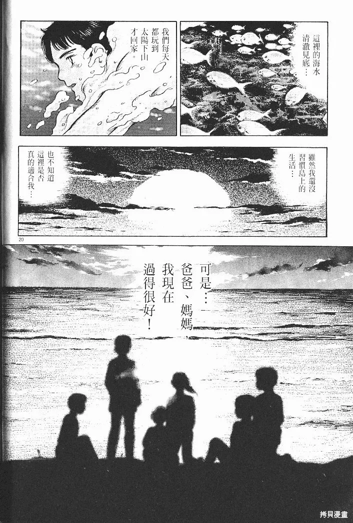 光之島,第06卷,第26张