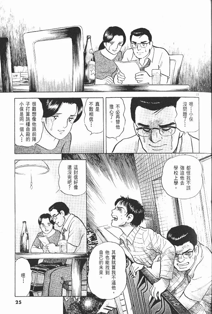 光之島,第06卷,第27张