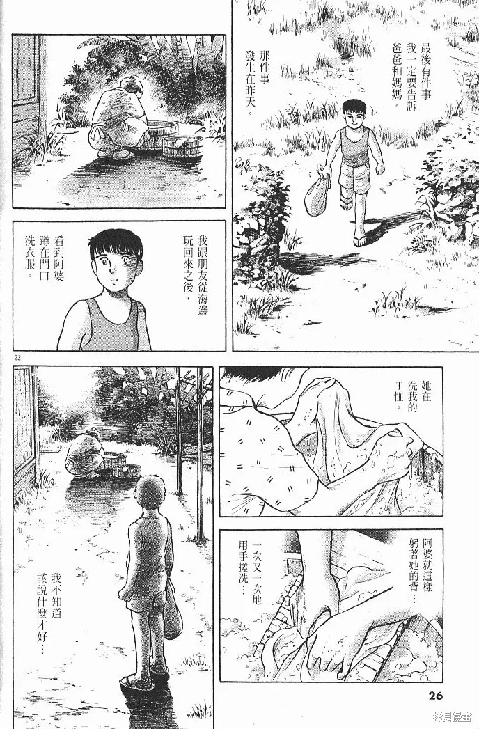 光之島,第06卷,第28张