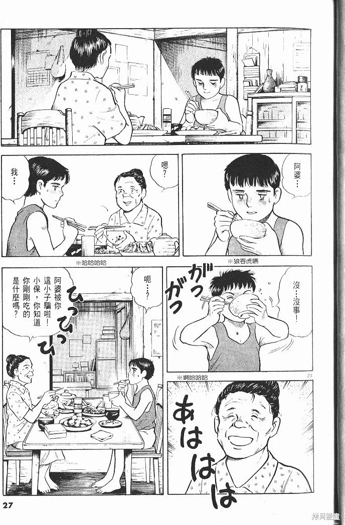 光之島,第06卷,第29张