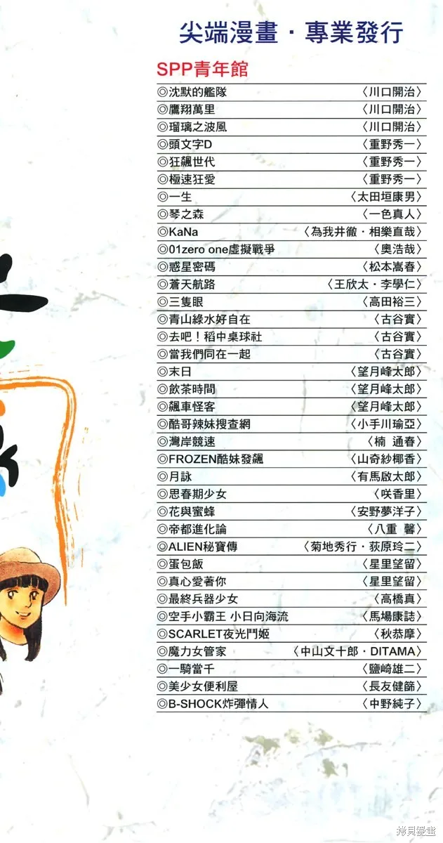 光之島,第06卷,第3张