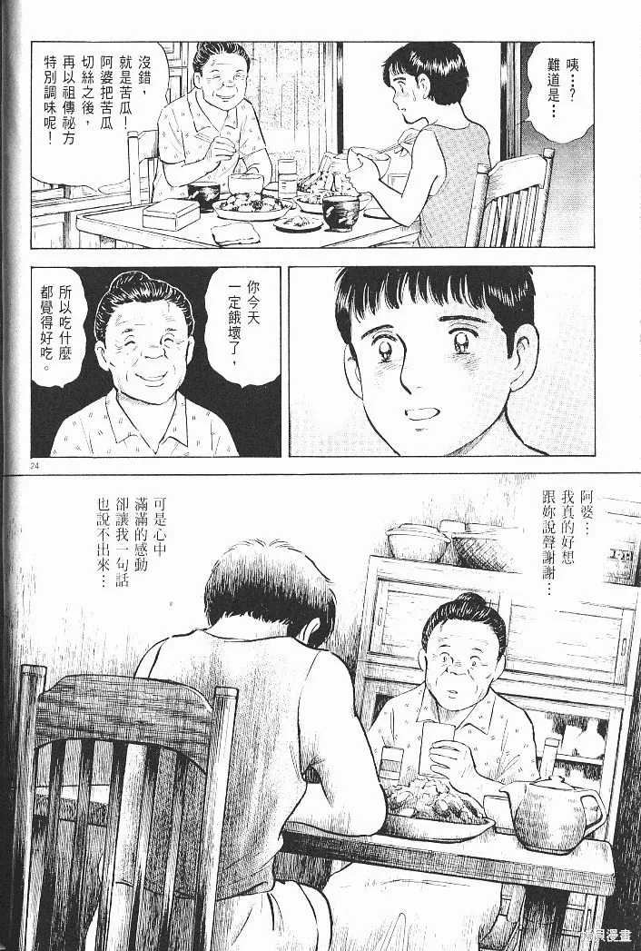 光之島,第06卷,第30张