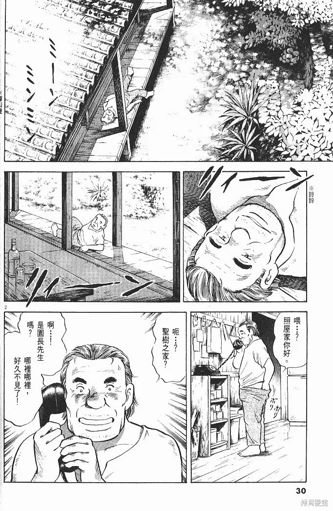 光之島,第06卷,第32张