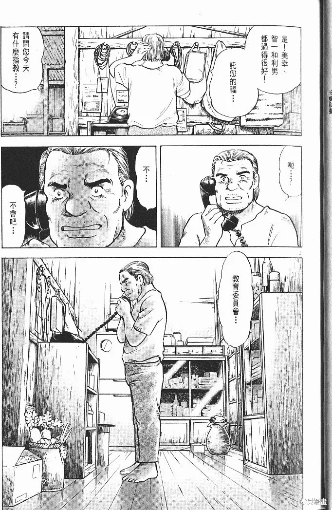 光之島,第06卷,第33张
