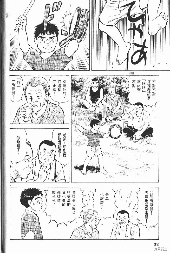 光之島,第06卷,第34张
