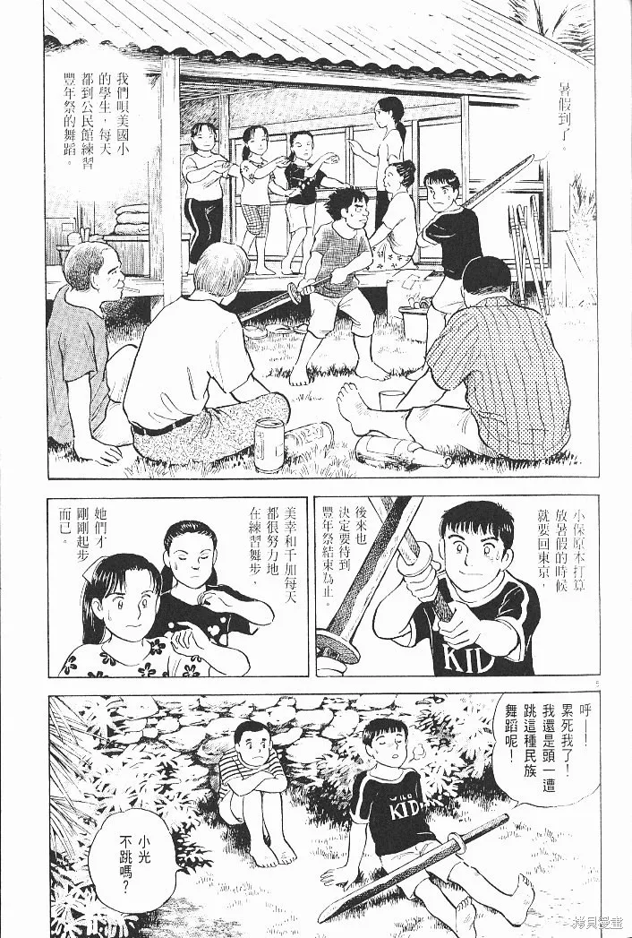 光之島,第06卷,第35张