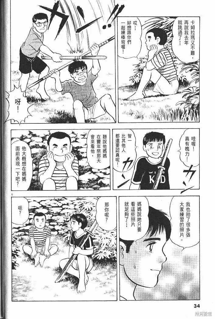 光之島,第06卷,第36张