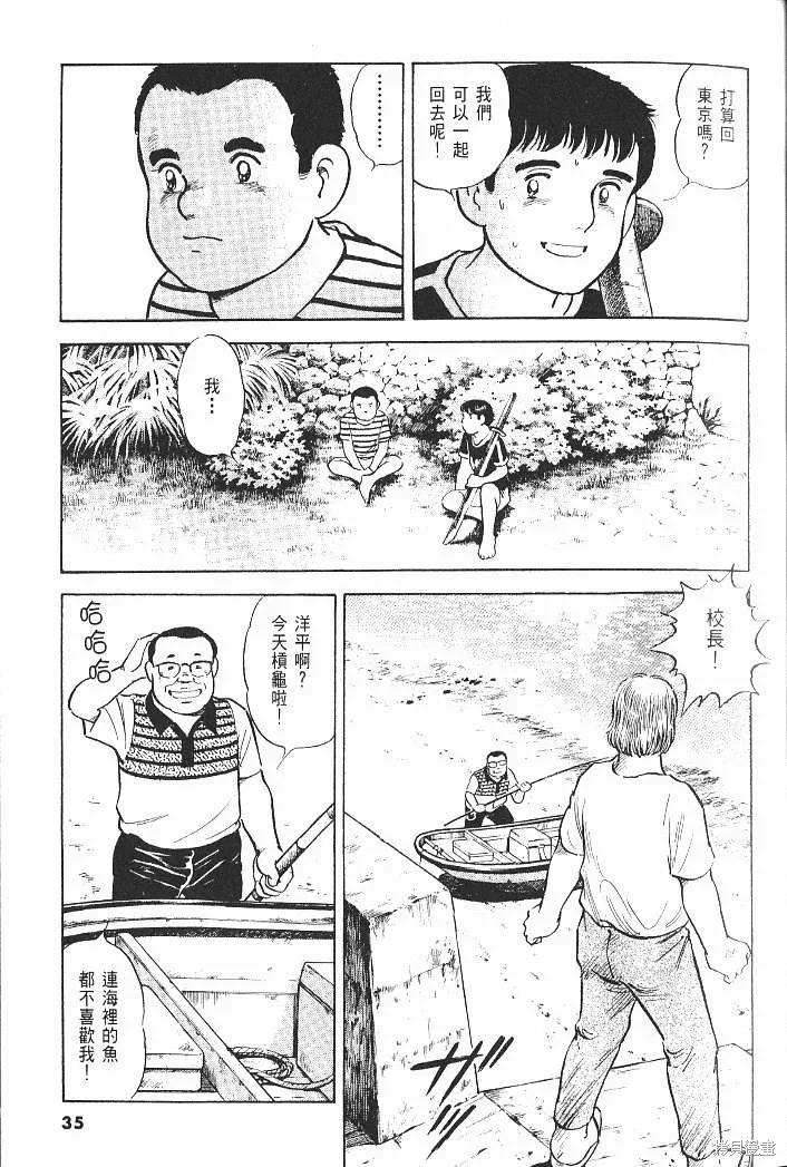 光之島,第06卷,第37张