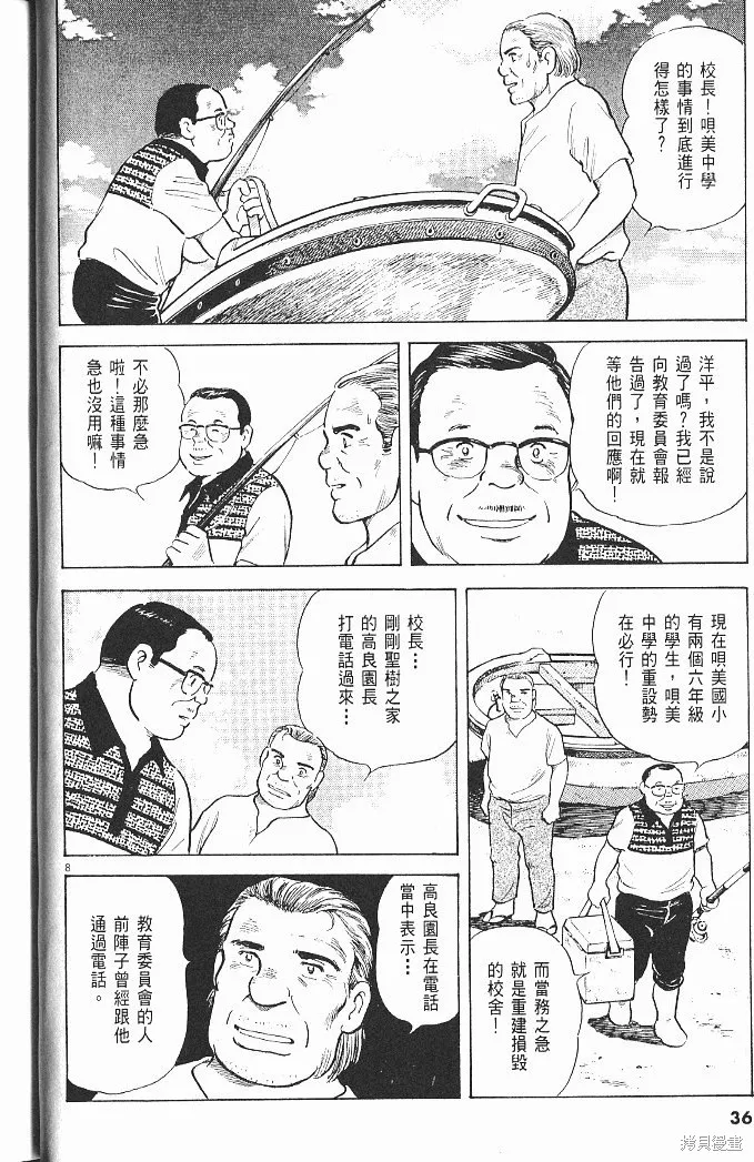 光之島,第06卷,第38张