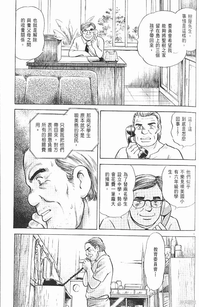 光之島,第06卷,第39张