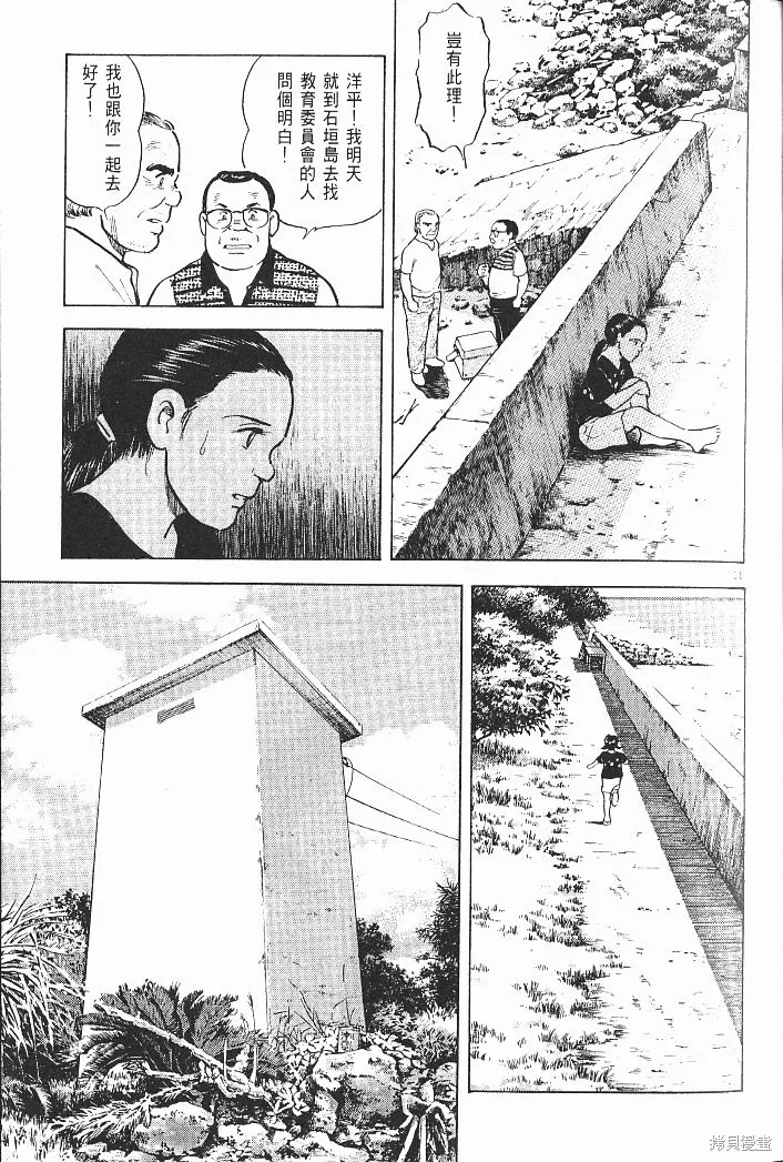光之島,第06卷,第41张