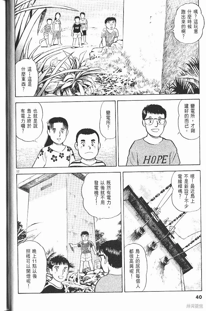 光之島,第06卷,第42张
