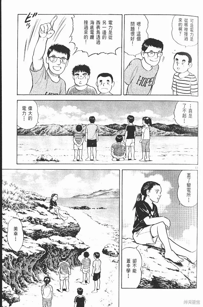 光之島,第06卷,第43张