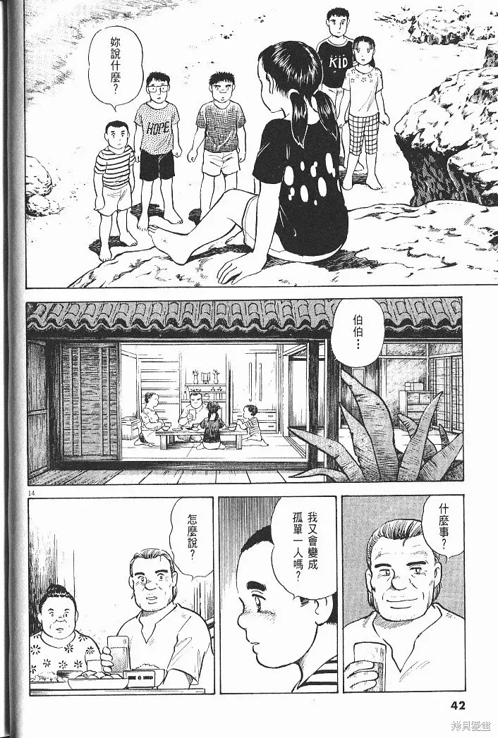 光之島,第06卷,第44张