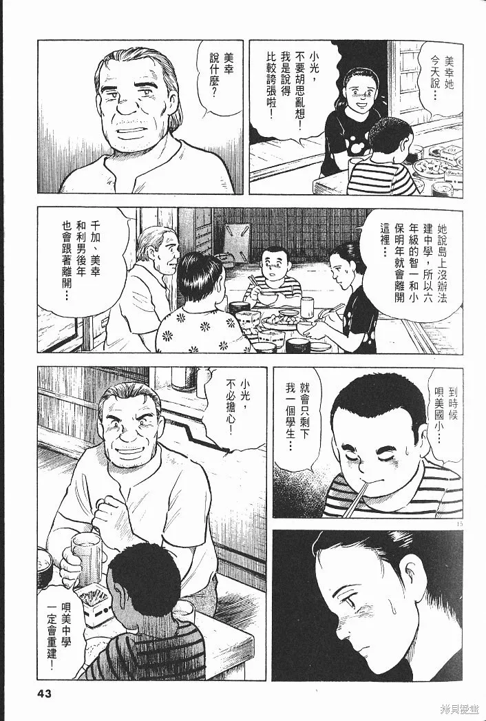 光之島,第06卷,第45张