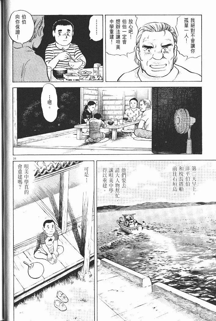光之島,第06卷,第46张