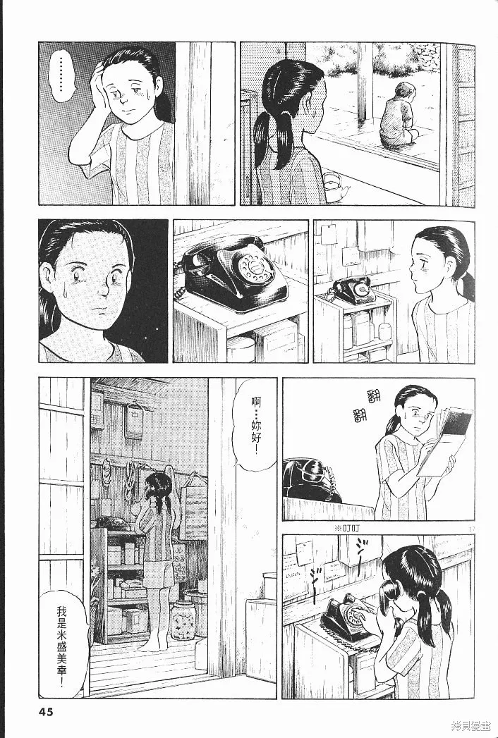 光之島,第06卷,第47张