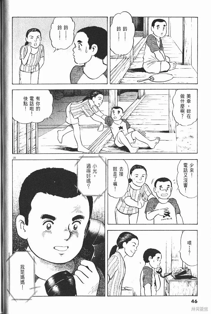 光之島,第06卷,第48张