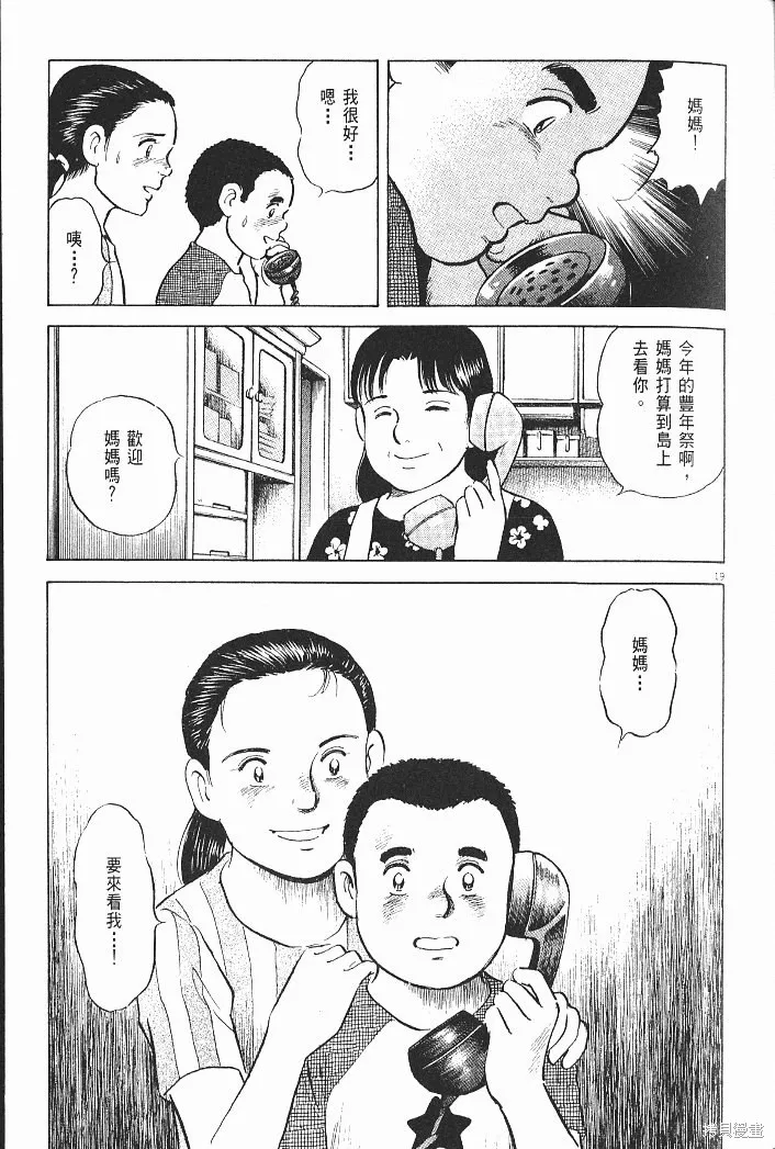 光之島,第06卷,第49张