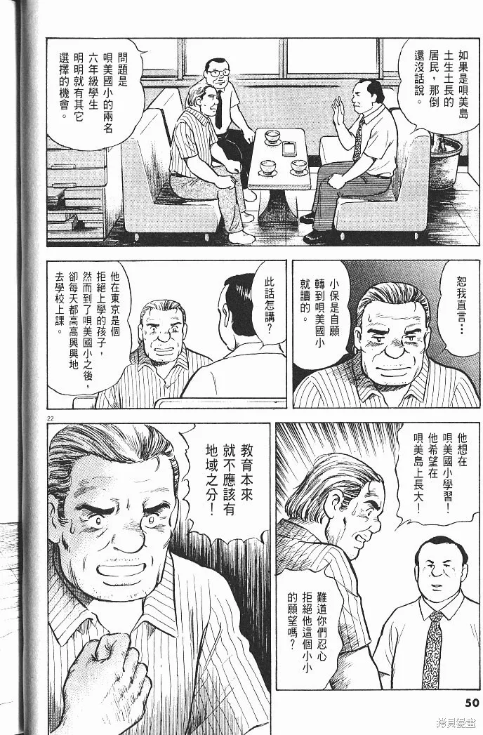 光之島,第06卷,第52张