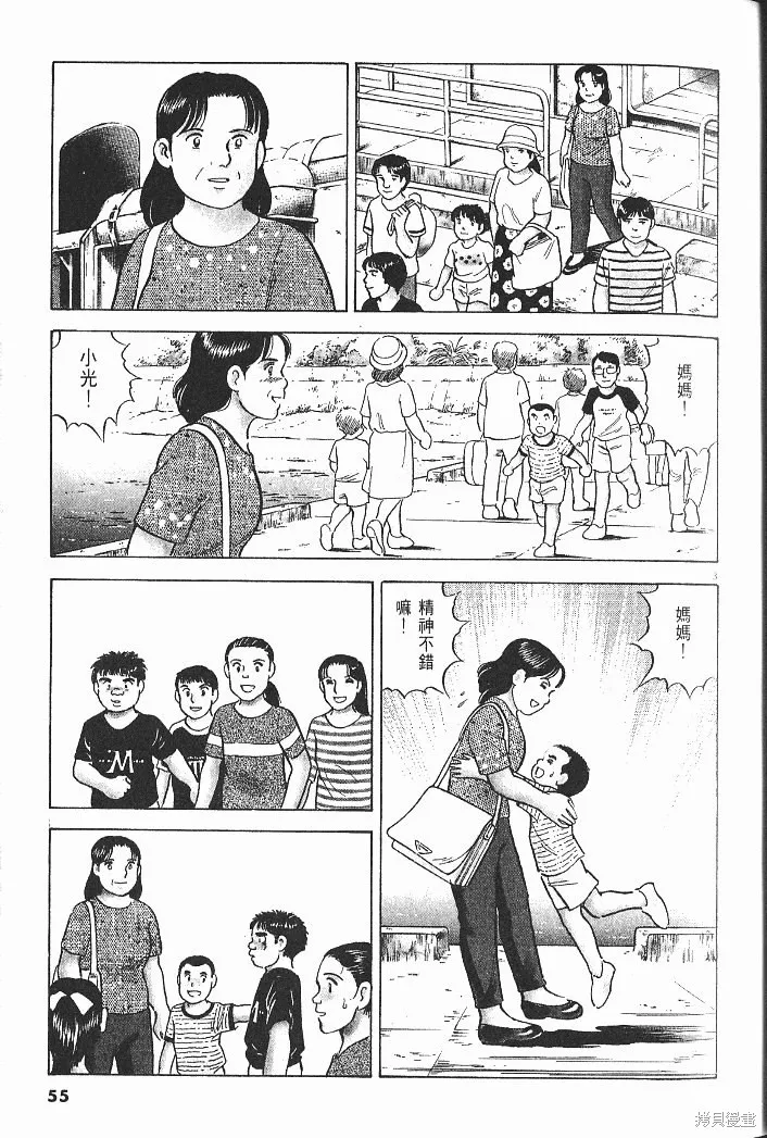 光之島,第06卷,第57张