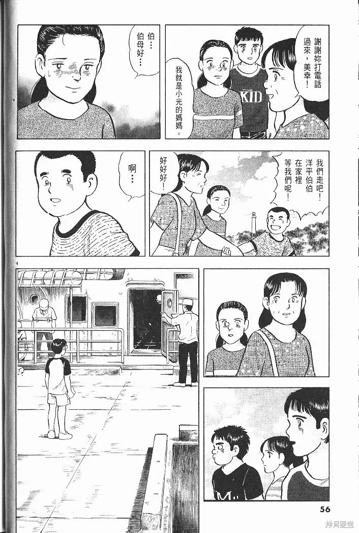光之島,第06卷,第58张