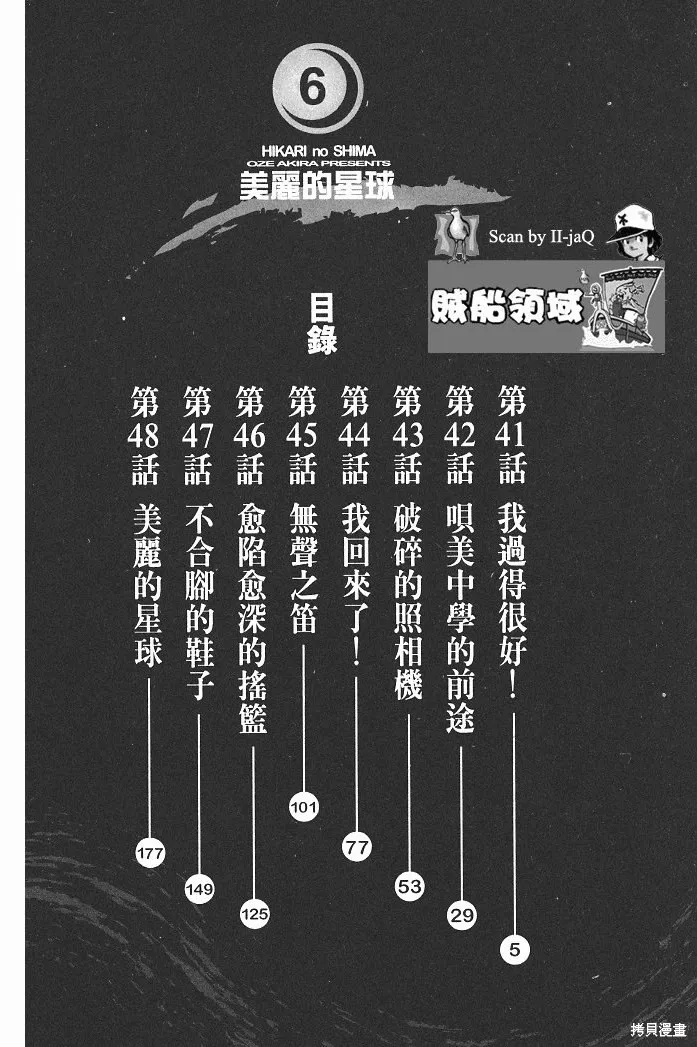 光之島,第06卷,第6张
