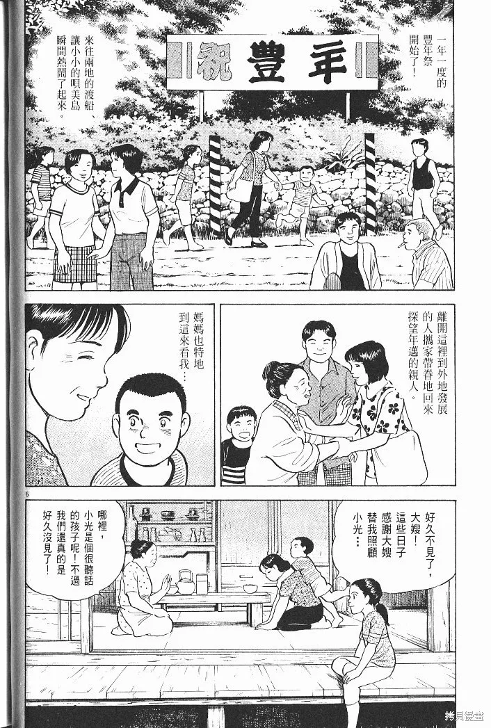光之島,第06卷,第60张
