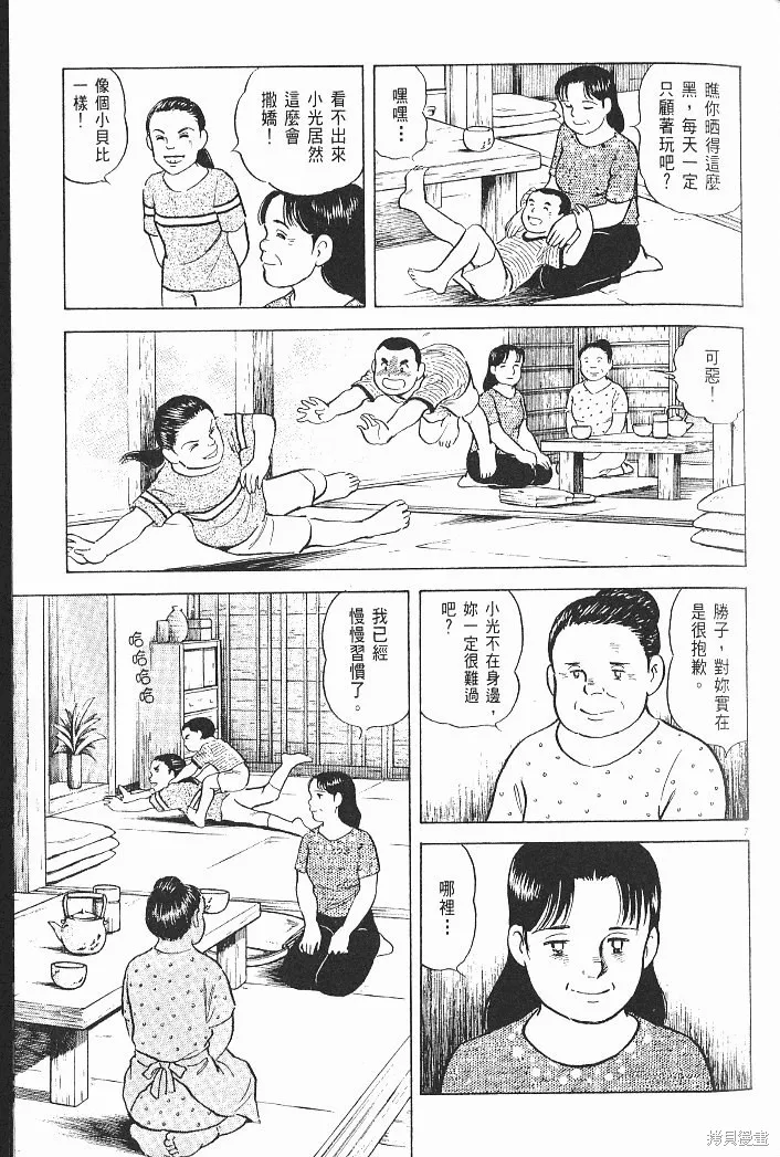 光之島,第06卷,第61张