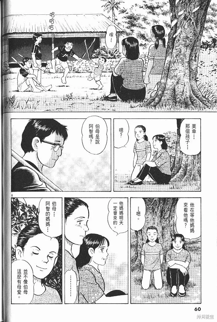 光之島,第06卷,第62张
