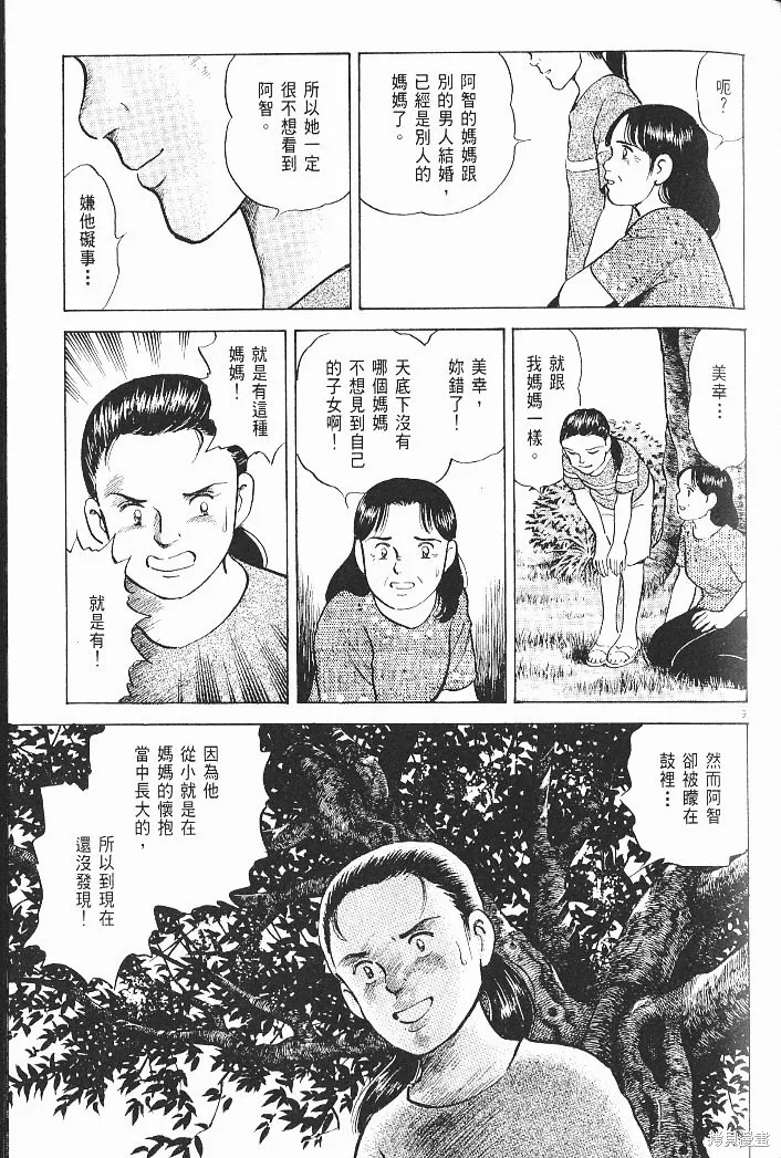 光之島,第06卷,第63张