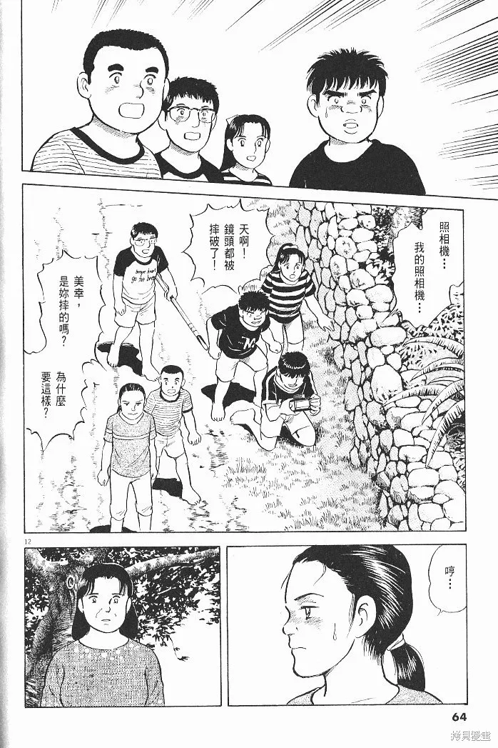 光之島,第06卷,第66张