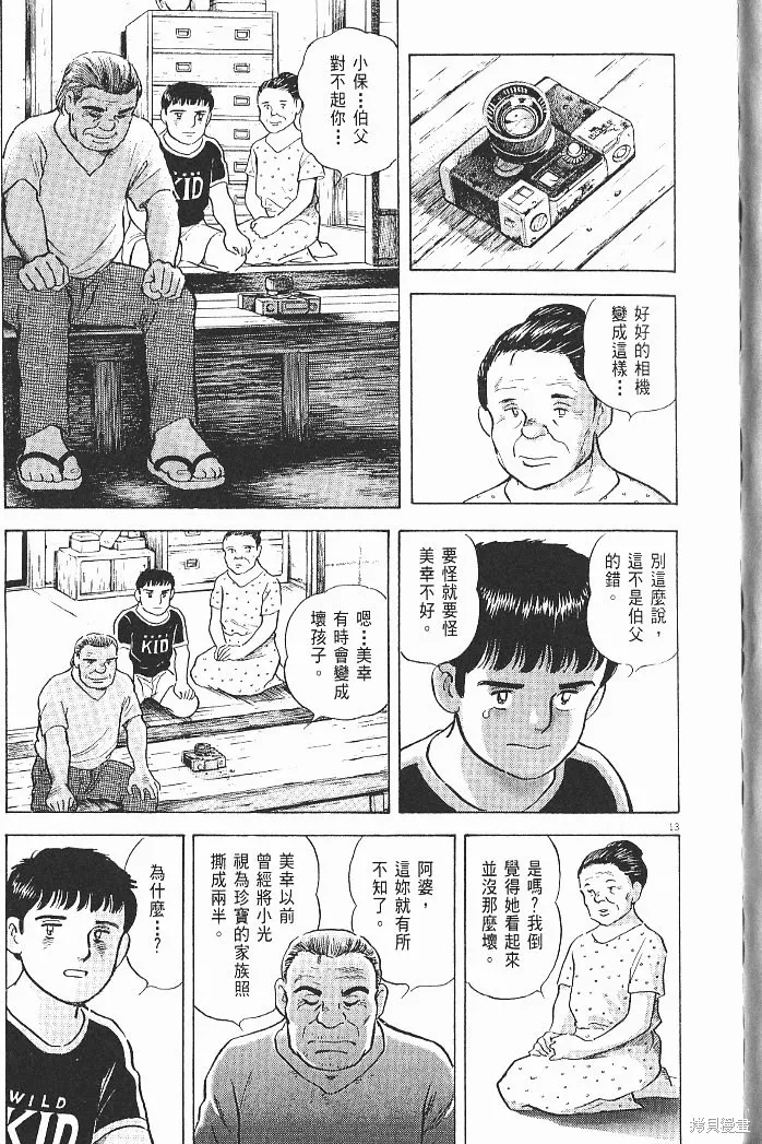 光之島,第06卷,第67张