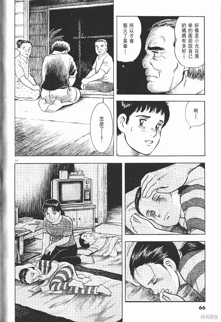 光之島,第06卷,第68张