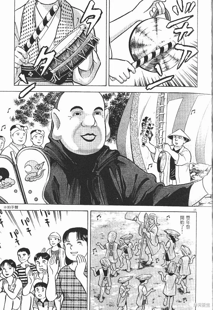 光之島,第06卷,第69张