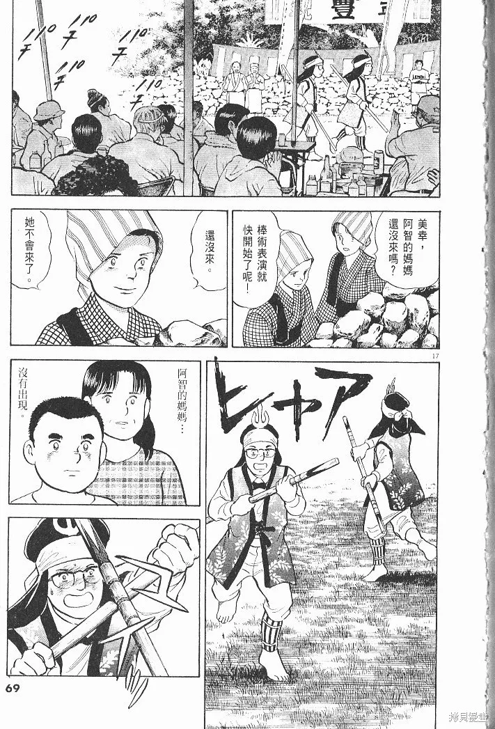 光之島,第06卷,第71张