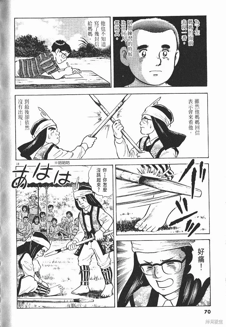 光之島,第06卷,第72张