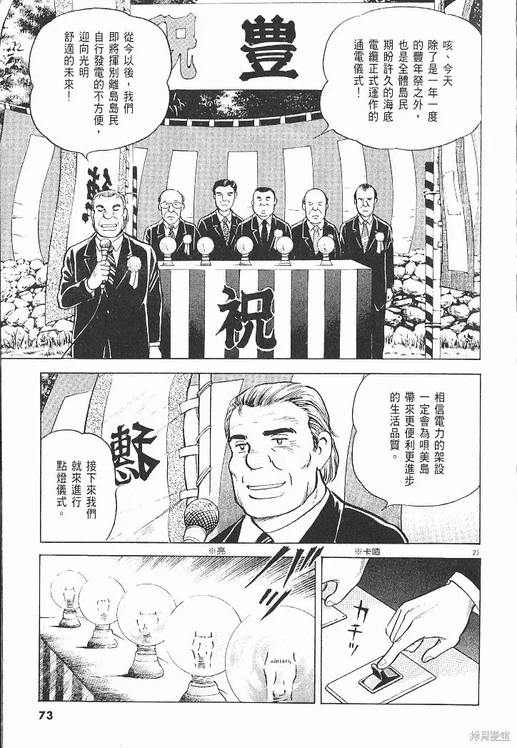 光之島,第06卷,第75张