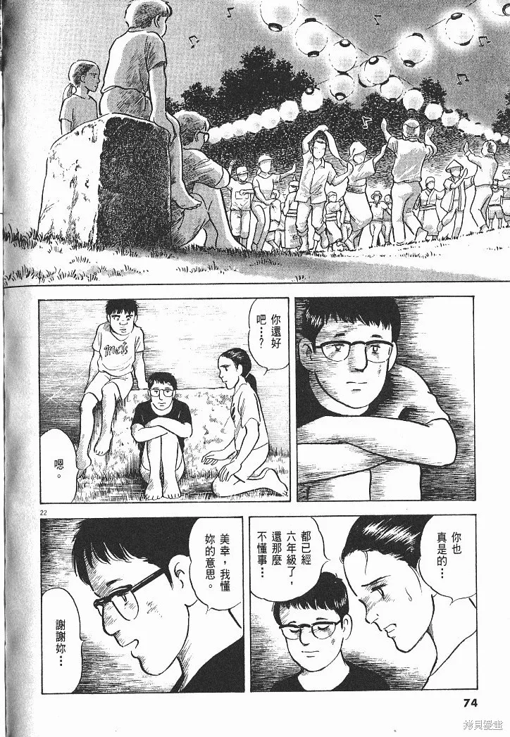 光之島,第06卷,第76张