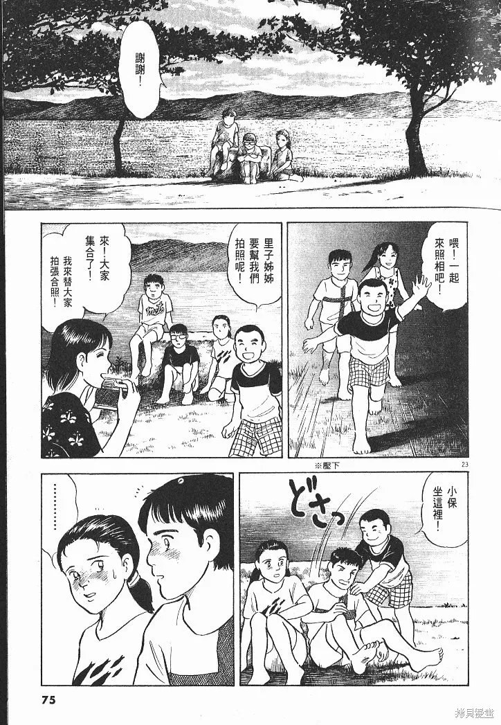 光之島,第06卷,第77张